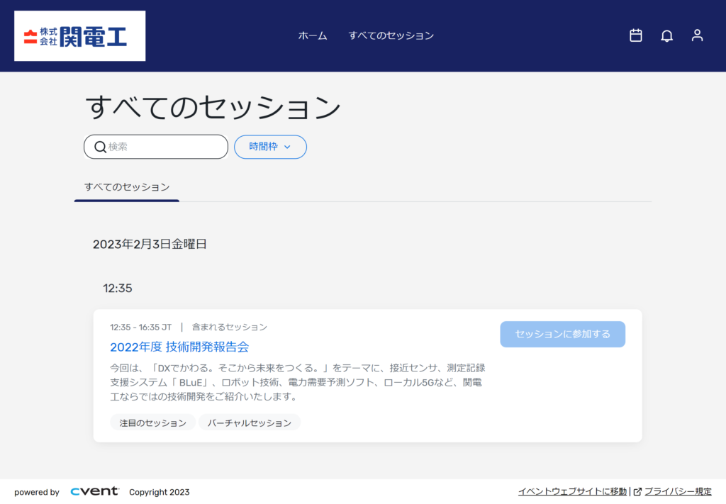 AHセッション一覧