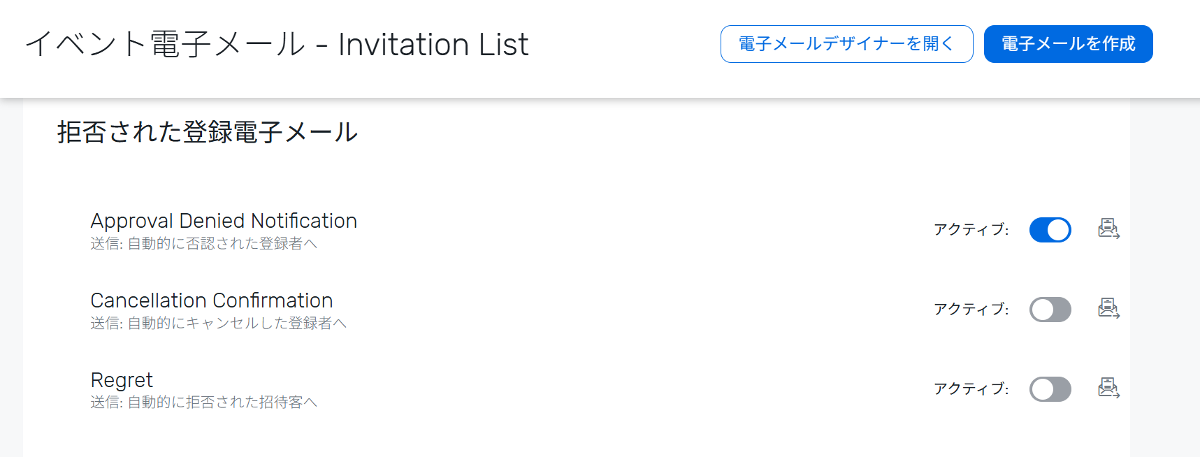 離脱者フォロー用の自動メール配信