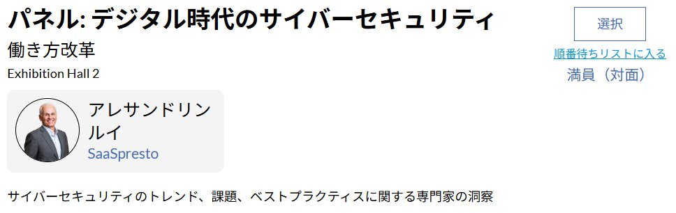 ウェイティングリスト機能