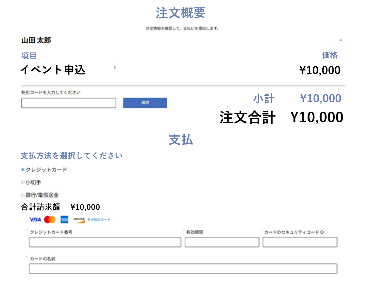 チケット販売とオンライン決済