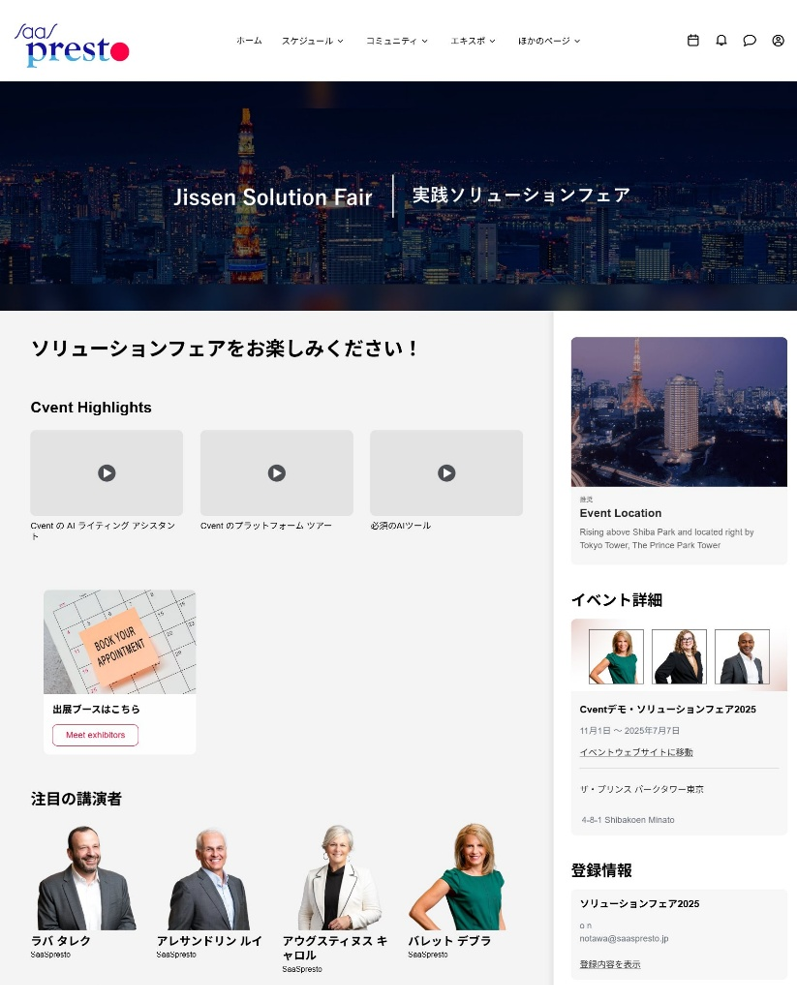 参加者向け開催前ポータル