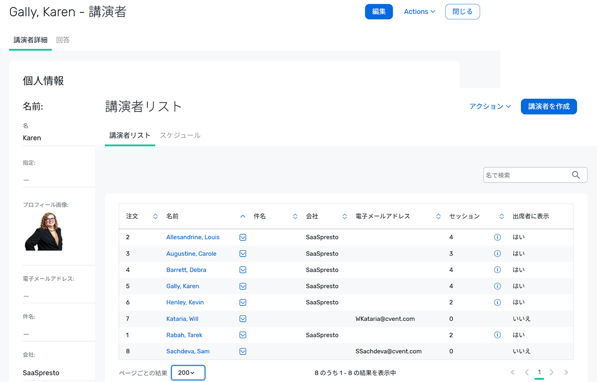 スピーカー情報の一元管理