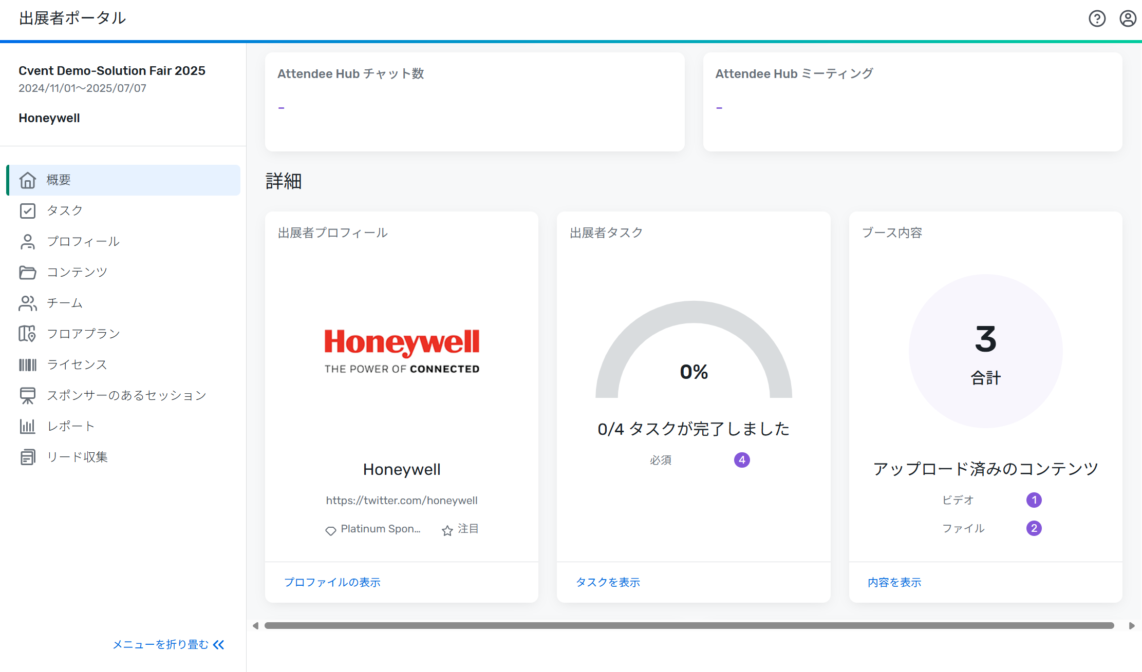 出展者・スポンサー管理機能