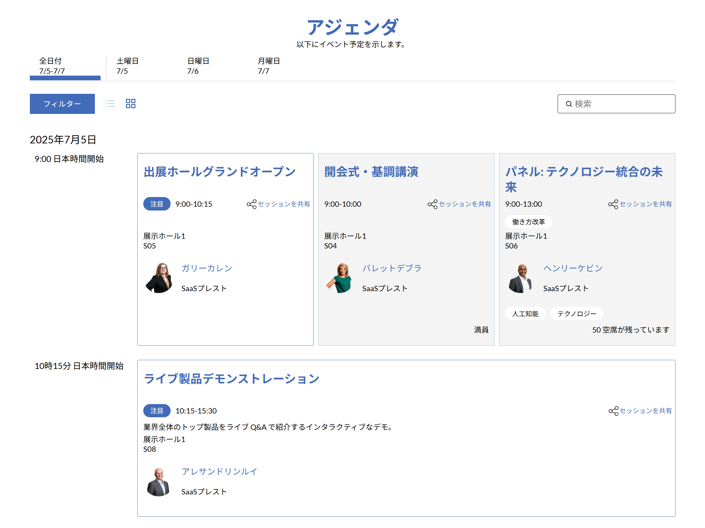 社内会議から大規模な展示会まで、形式に応じた運営を無理なく実現